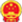国徽